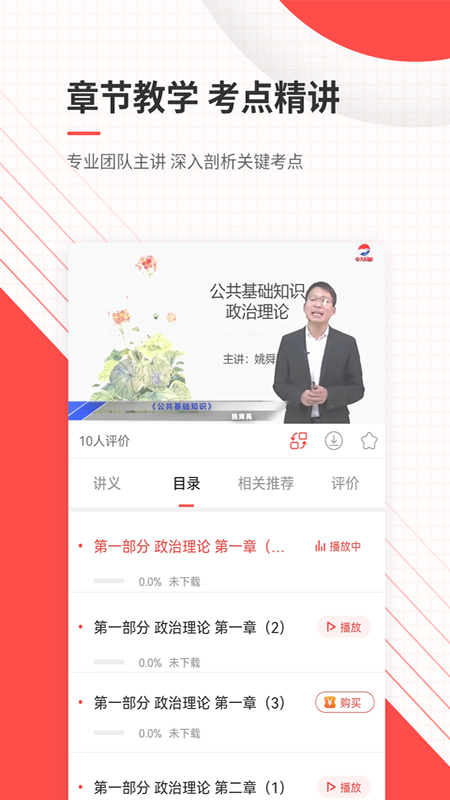 公务员准题库v4.90截图2