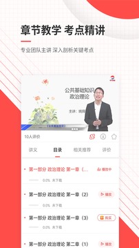 公务员准题库应用截图4