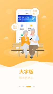 广西医保应用截图3