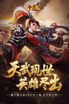 天龍3D截圖