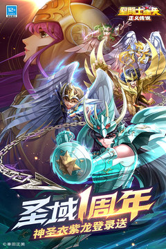 圣斗士星矢：正义传说应用截图1