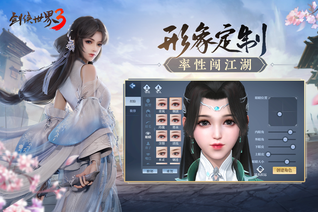 劍俠世界3截圖預覽