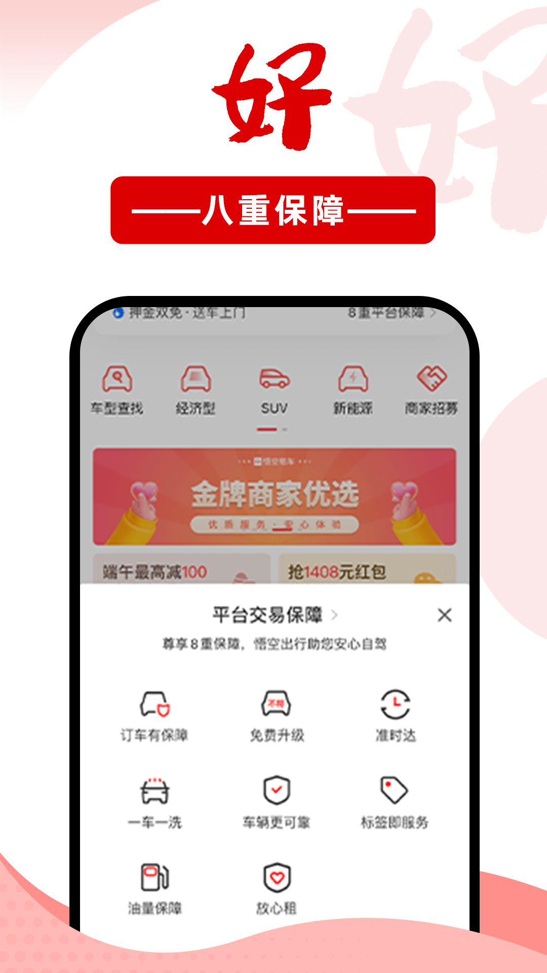 悟空租车v5.9.7截图2