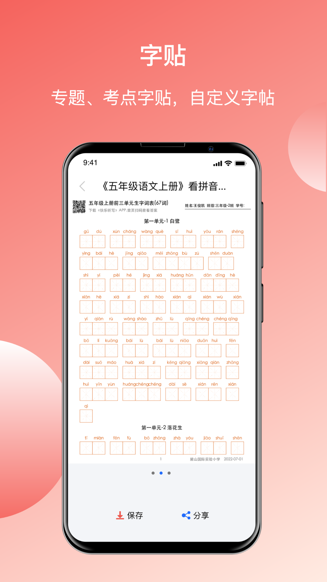 快乐听写v1.0.5.3截图4