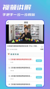 魔方计时器应用截图4