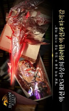 Dragon Raja 龙族2截图