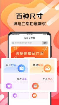 火山證件照截圖