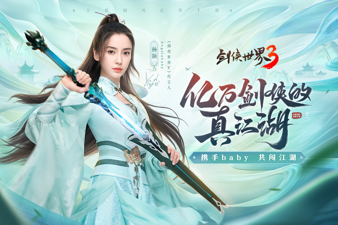 劍俠世界3截圖預覽