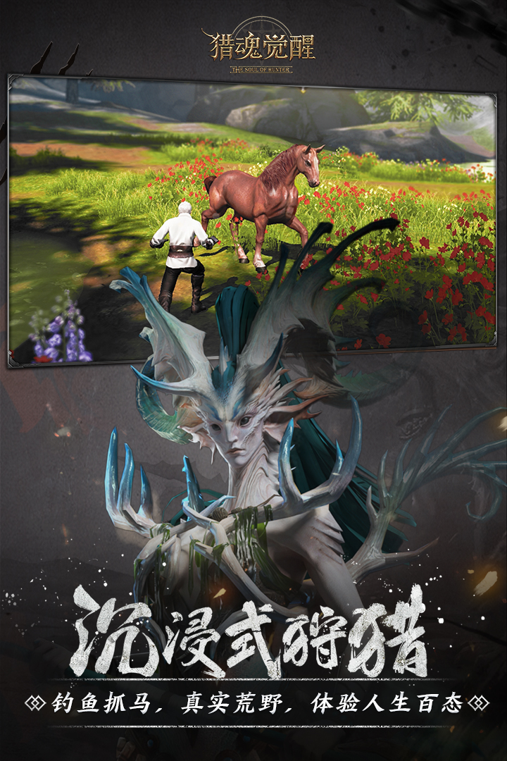 獵魂覺醒截圖預(yù)覽