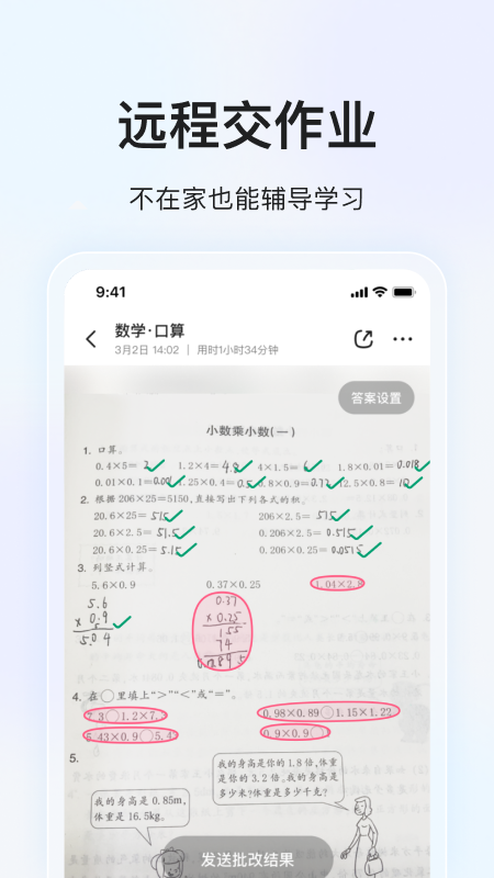 大力家长v6.3.8截图4