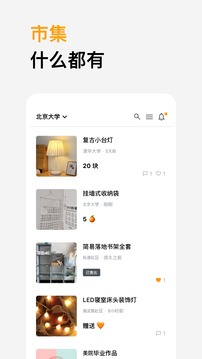 橙信市集应用截图2