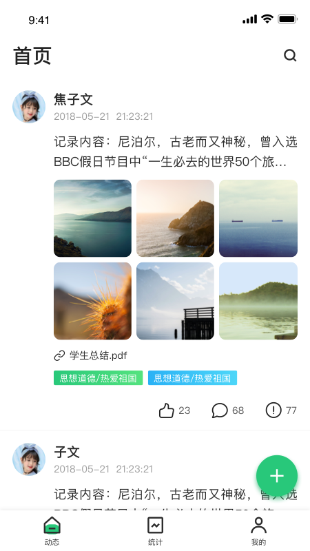 小学综评学生截图1