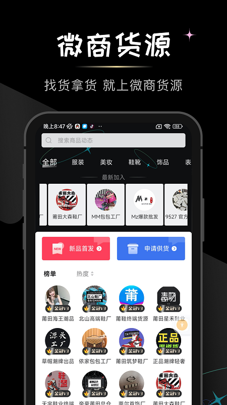 微商货源v1.3.1截图4