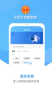 江蘇工會截圖