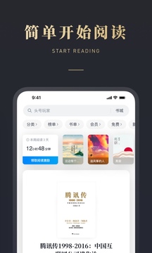 微信讀書截圖