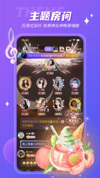 嗨聊应用截图4