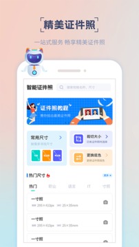 精美证件照应用截图1