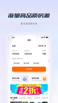 庄家房东直租应用截图1