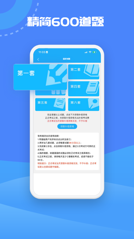 驾考精灵v1.5.4.2截图2