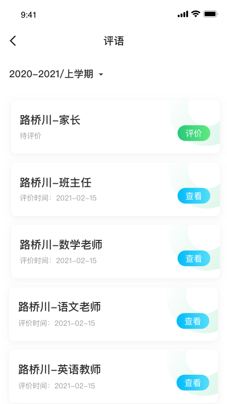 小学综评学生截图4