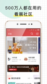 走起应用截图1