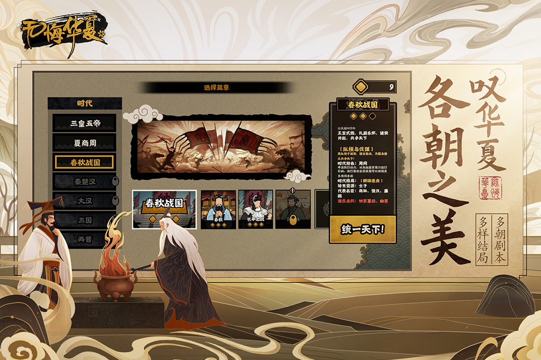 無悔華夏截圖預(yù)覽