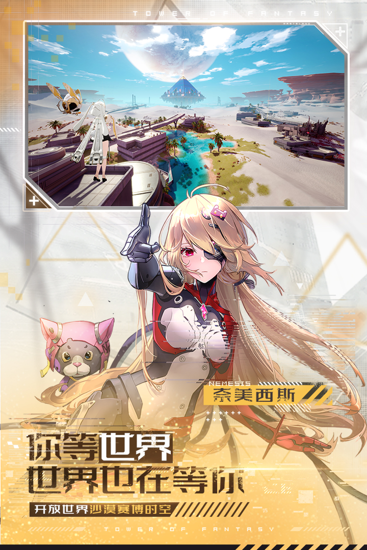 幻塔截圖預(yù)覽