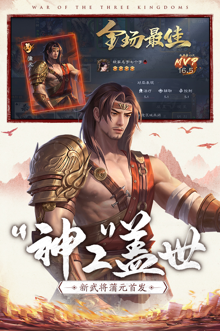 三國殺OL互通版截圖預覽