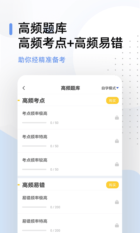 二级建造师题库v2.8.3截图2