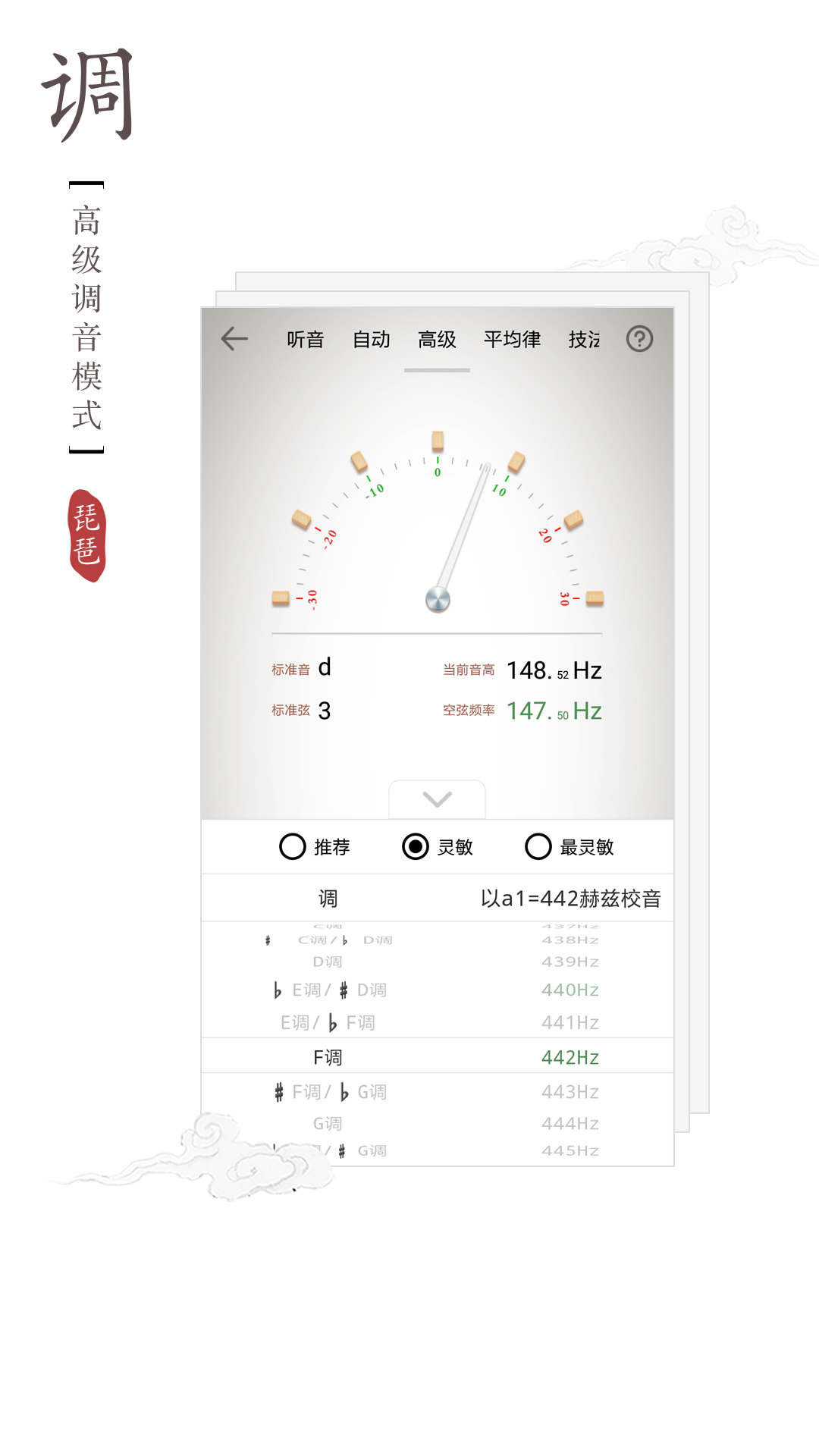 琵琶调音器v1.4.8截图3