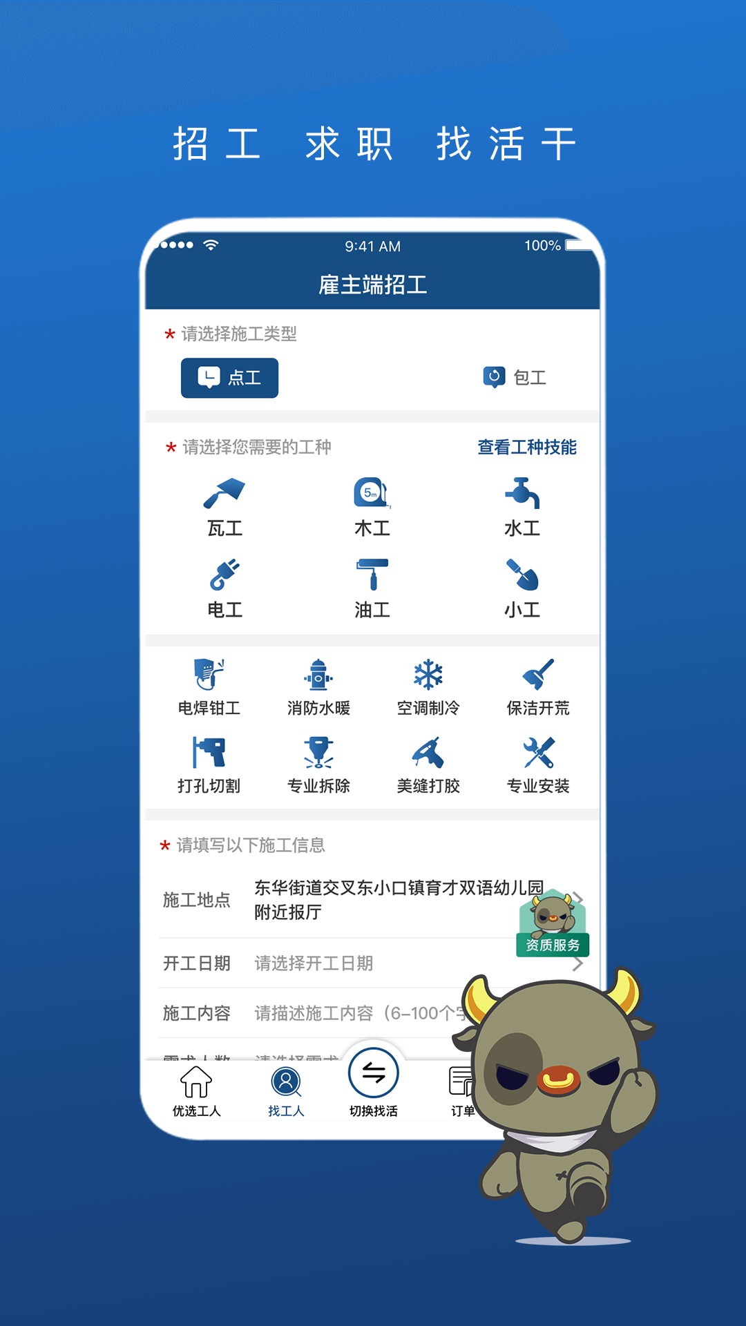 壹用工v2.8截图5