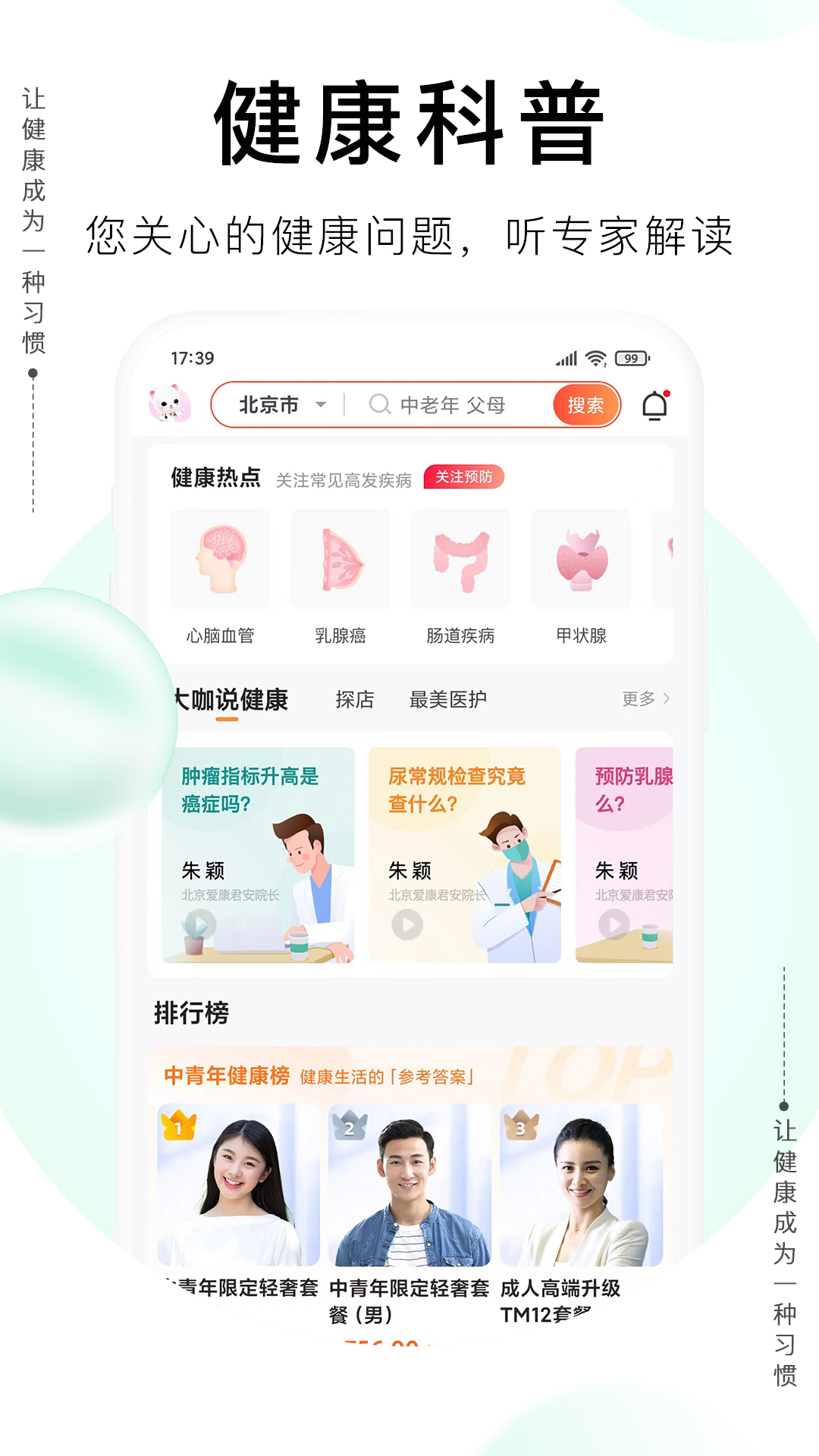 愛康體檢寶截圖預覽