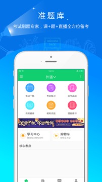 成人高考准题库应用截图1