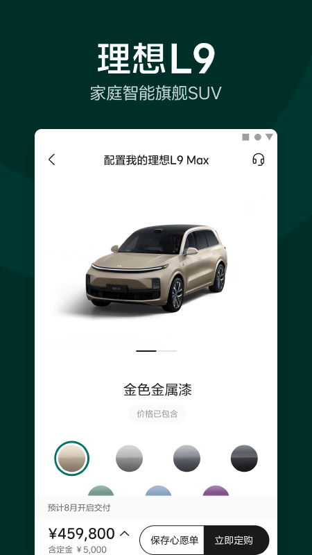 理想汽车v6.4.1截图4