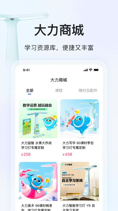 大力家长v6.3.8截图1