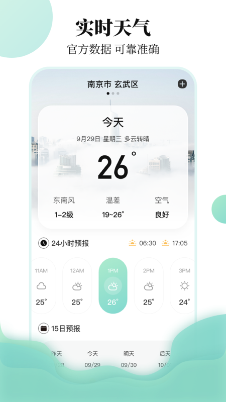 航班信息查询v3.4.1截图1