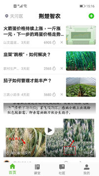 荆楚智农应用截图1