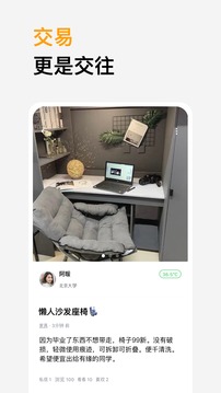 橙信市集应用截图4