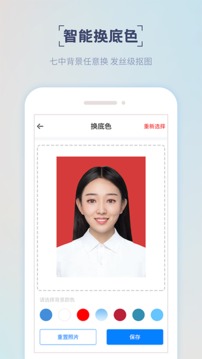 精美证件照应用截图2