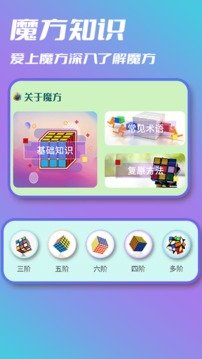 魔方计时器应用截图2