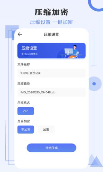 zip极速解压缩v3.5.0截图1