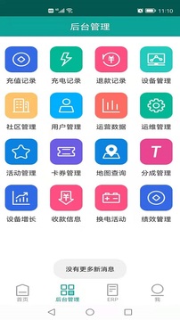 天天出行后台管理应用截图3