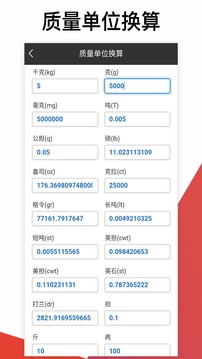 计算换算器应用截图5