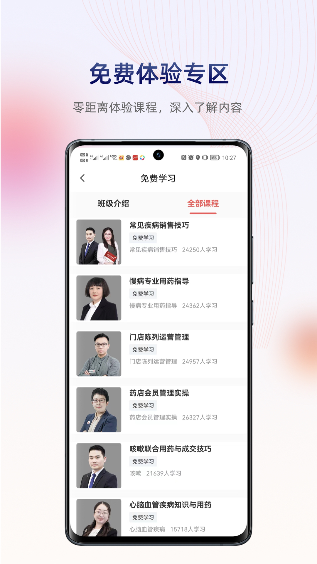 药店学堂v2.0.9截图2