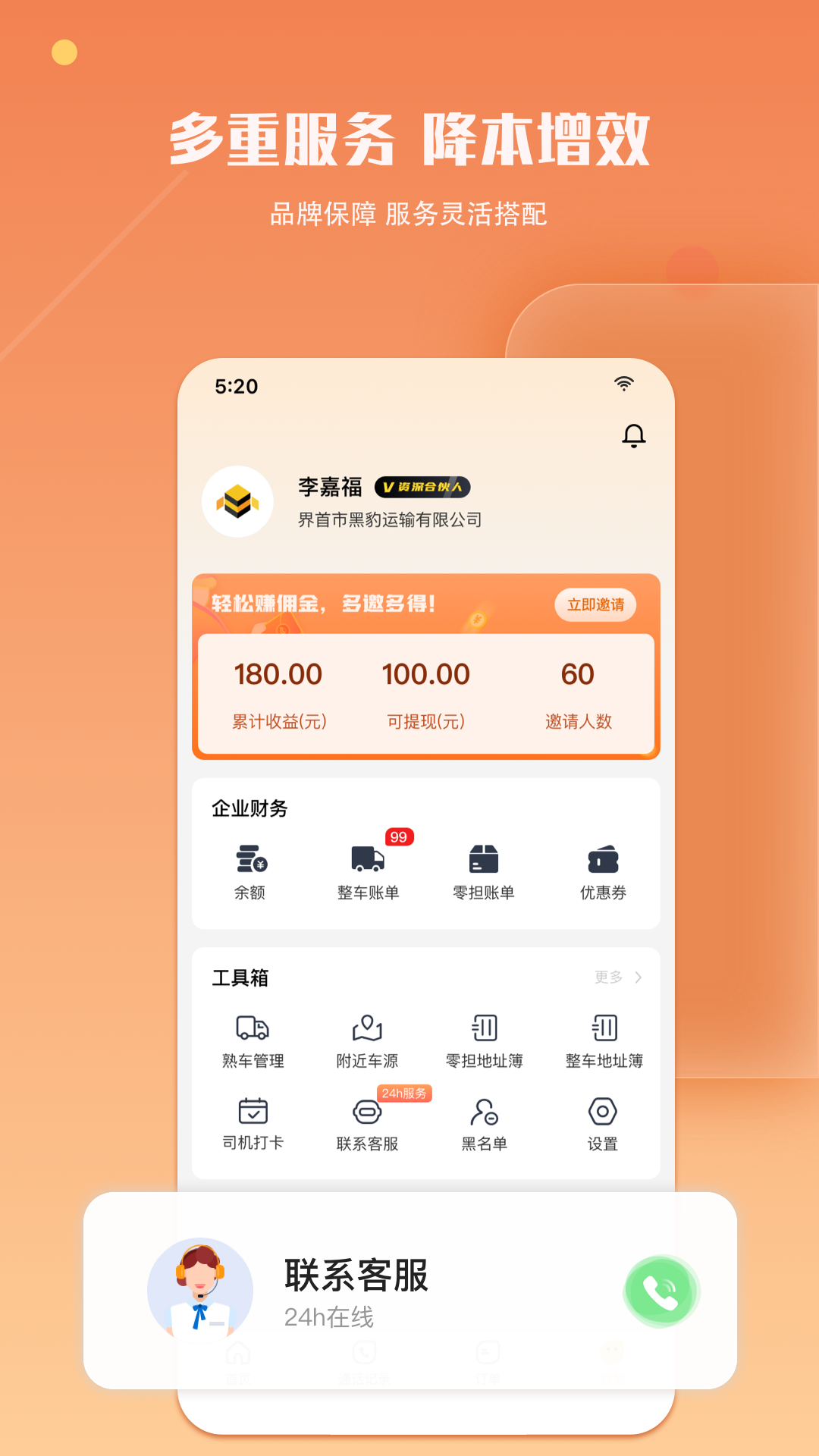 蜂羽货主v3.0.17截图1