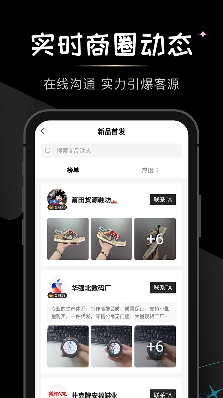 微商货源v1.3.2截图2