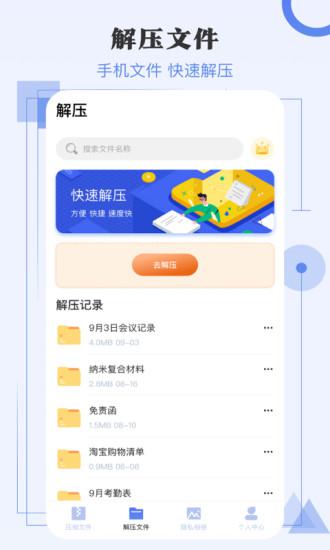 zip极速解压缩v3.5.0截图4