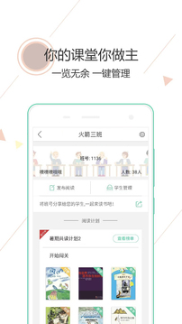 阅伴教师端应用截图3