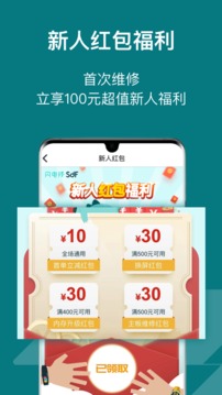 閃電修手機維修截圖