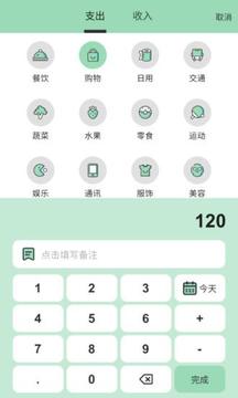 豌豆记账应用截图1
